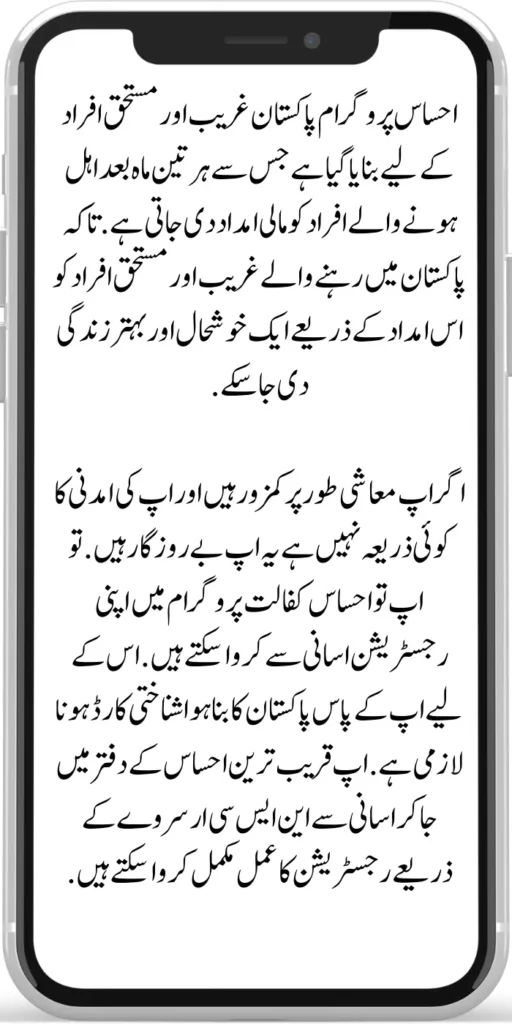 Ehsaas Program CNIC Check 





Ehsaas Program CNIC Check By Online Registration Process Start 2024