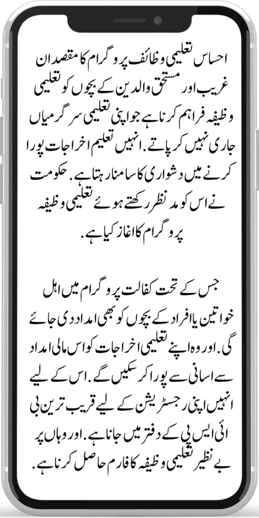 Ehsaas Taleemi Wazaif