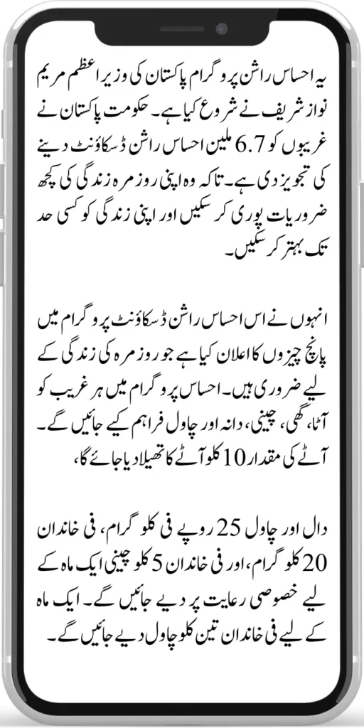 Ehsaas Rashan Riayat