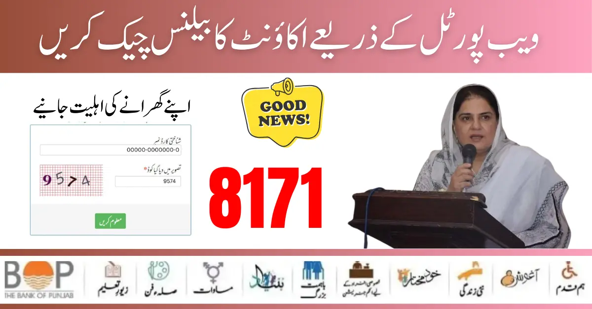 How to Check Account Balance Online Web Portal Form BISP 8171 Program