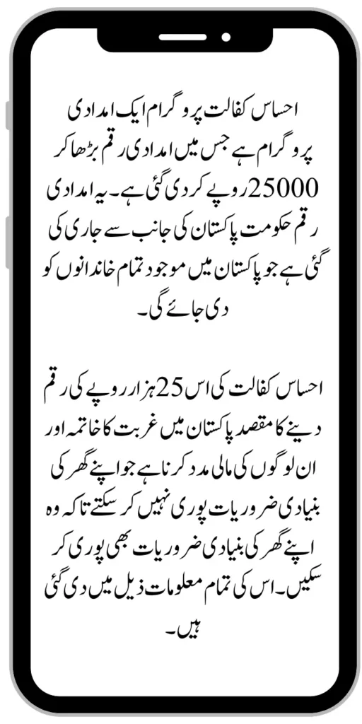 Ehsaas kafaalat 25000