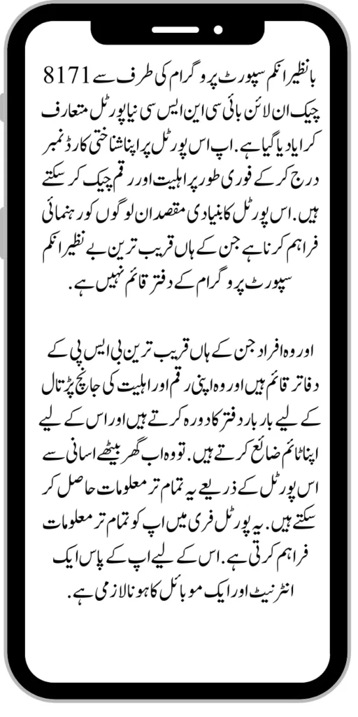 8171 Check Online By CNIC 