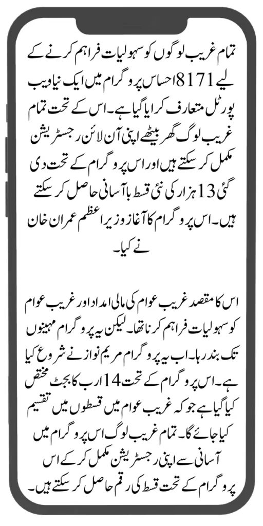 Document Verification Portal 8171 Launch For Benazir Kafaalat Payments 2024 2024 07 31T124406.773