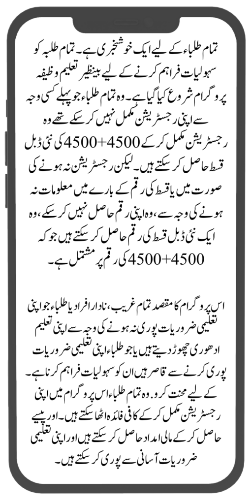 Benazir Taleemi Wazifa