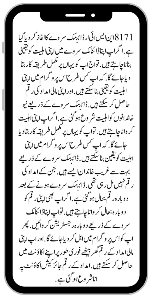 Document Verification Portal 8171 Launch For Benazir Kafaalat Payments 2024 35