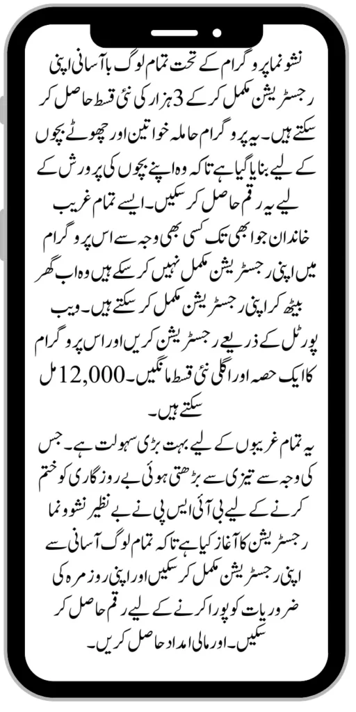 Benazir Nashonuma Registration Through THQ 2024