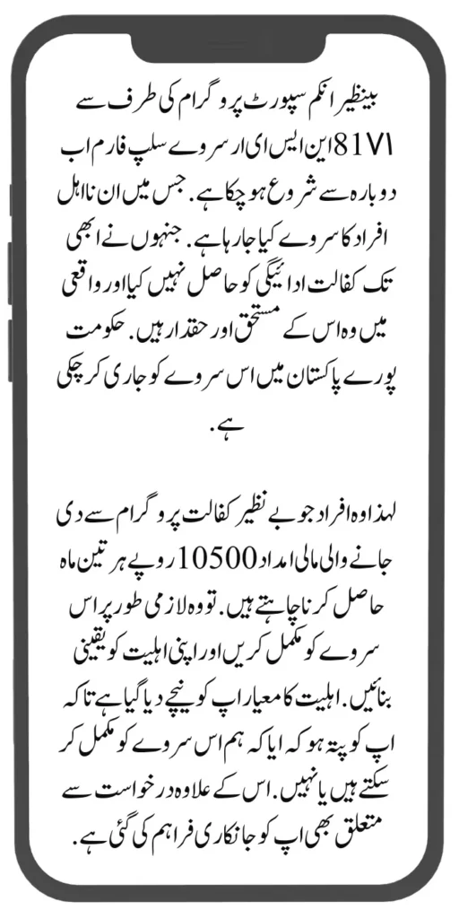 8171 NSER Survey Slip