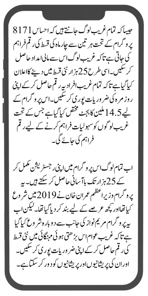 Document Verification Portal 8171 Launch For Benazir Kafaalat Payments 2024 2024 08 03T112906.250