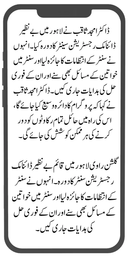 Dr. Amjad Saqib New Chairperson BISP