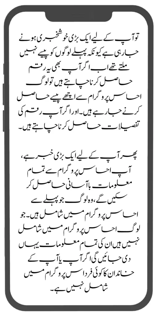 Ehsaas 8171 Program 14000 Good news from the Ehsaas program: The Pakistan government has decided to start this program again and has announced 14 thousand rupees in assistance for poor people to get information about this online payment.
