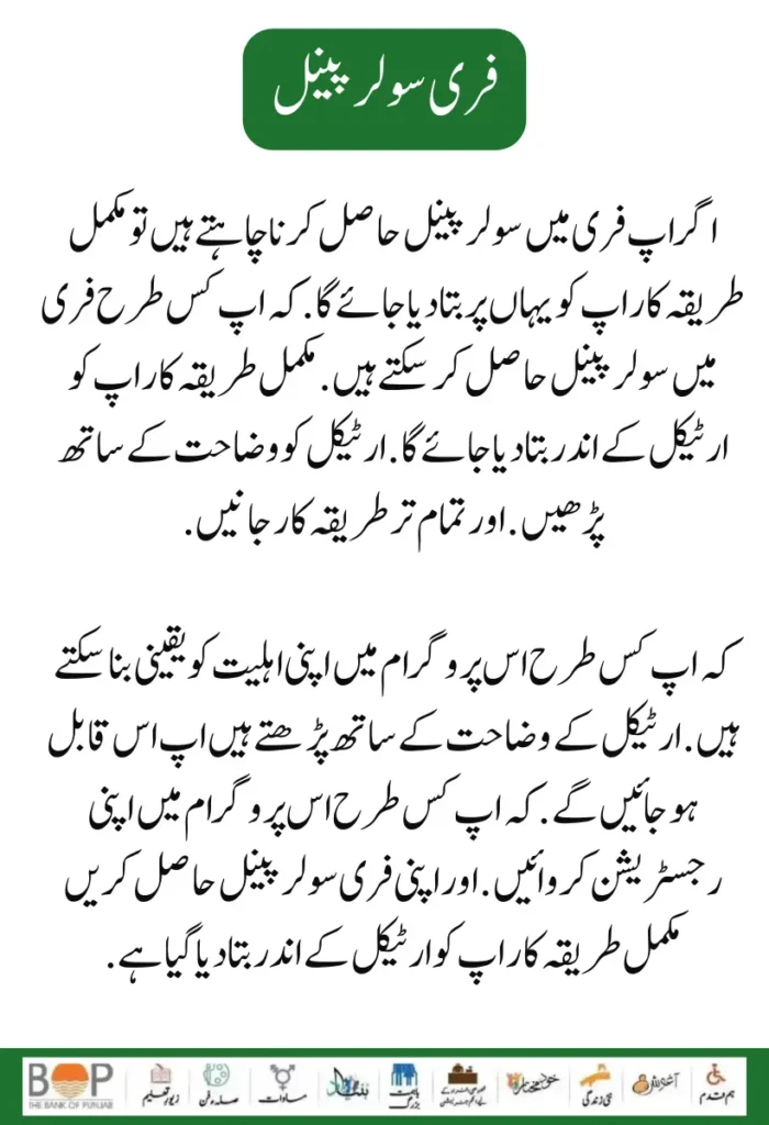 Free Solar Panel Scheme by the Punjab Government Maryam Nawaz Announced