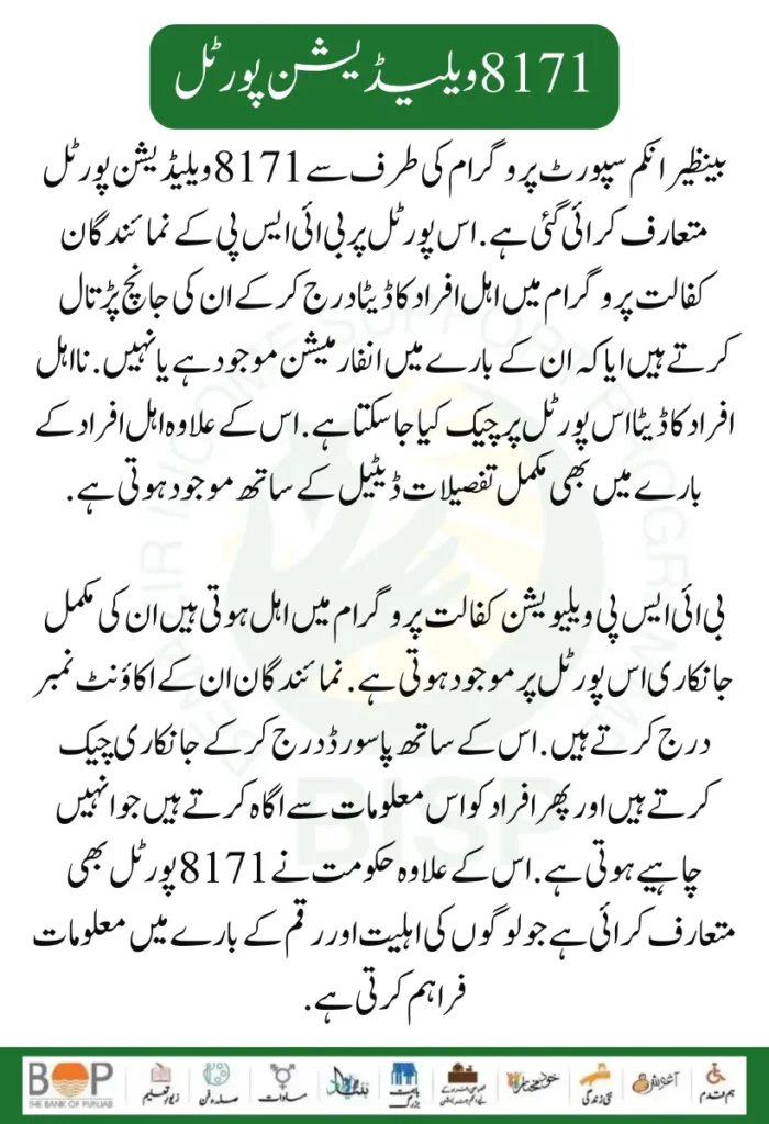 8171 Validation BISP Portal