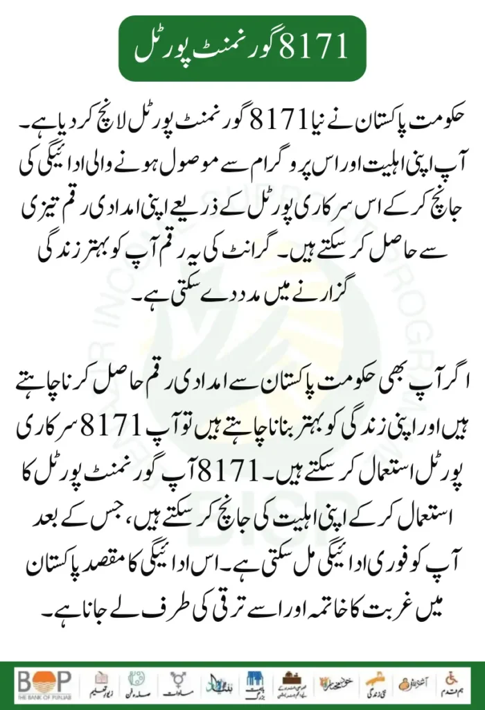 8171 Government Portal