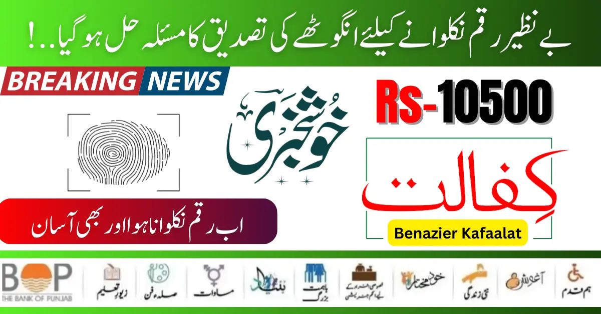 BISP Thumb Verification Issue For 8171 Kafaalat Payments Latest Update