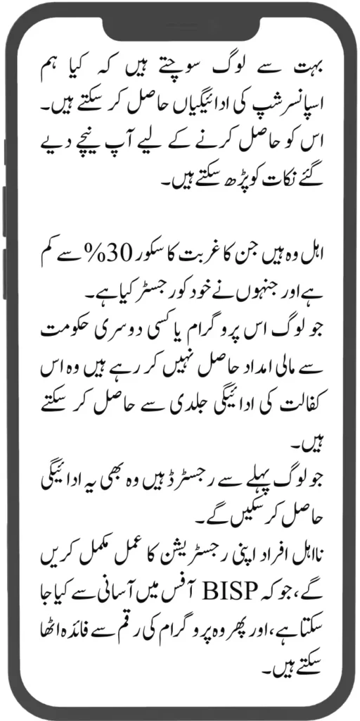 BISP Update: 3000 Increase In Kafaalat Payment