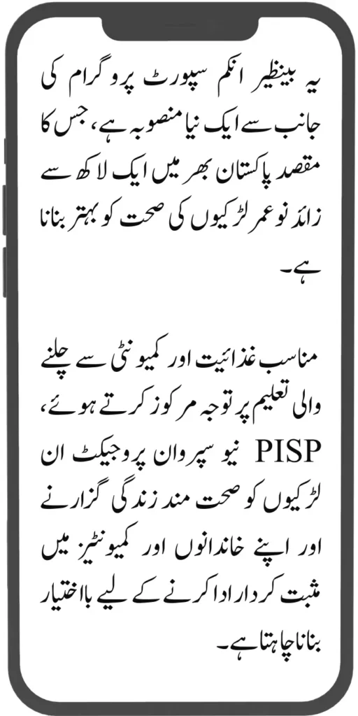 BISP New SOPRAN Project