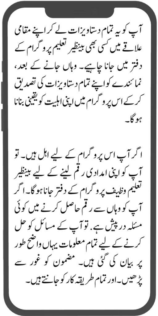 Benazir Taleemi Wazaif