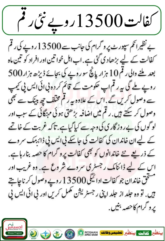 Kafaalat 13500 New Payment