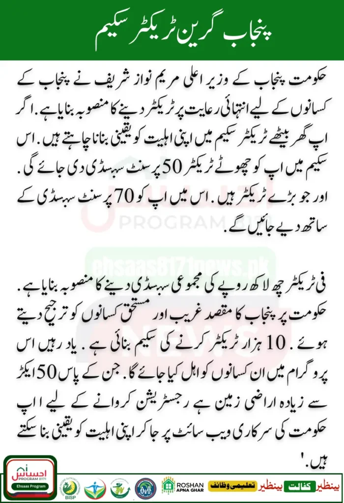 Punjab Govt Green Tractor Scheme