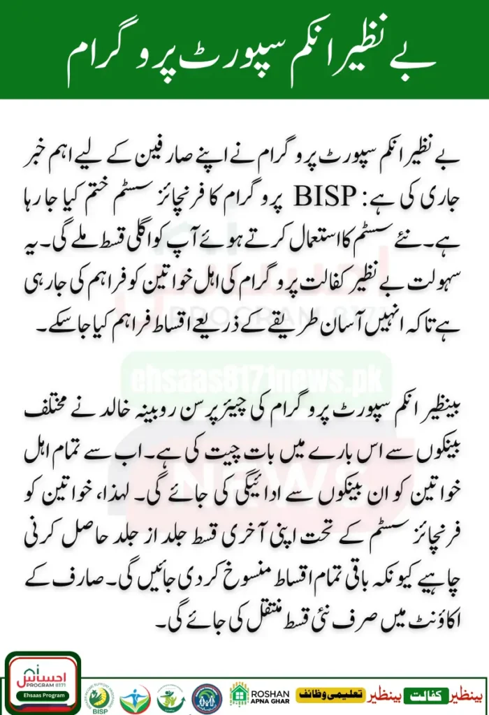 Latest Benazir Kafaalat Last Installment of 10,500 Issued Through BISP Program Franchises