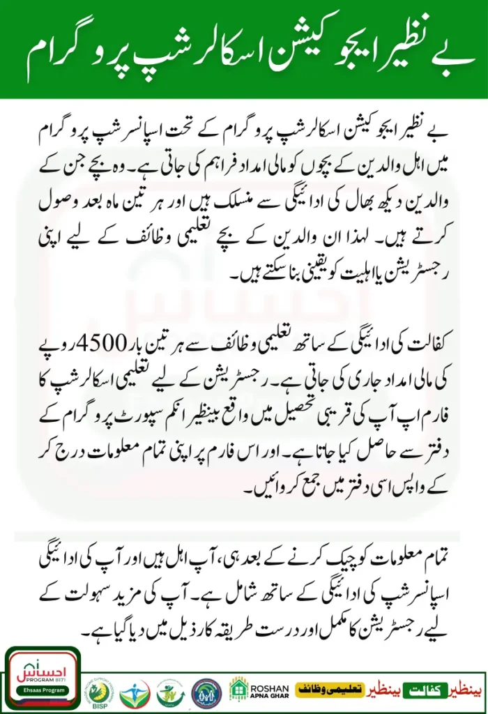 BISP Benazir Taleemi Wazaif Program