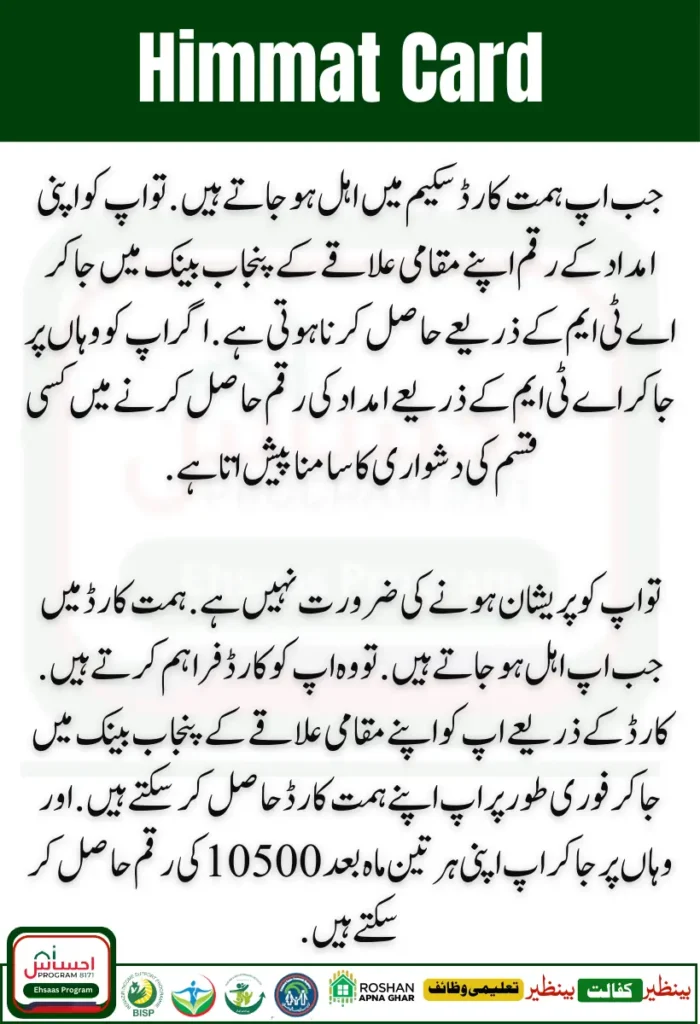 Himmat Card Scheme Punjab Government Announced 10500 New Installments 