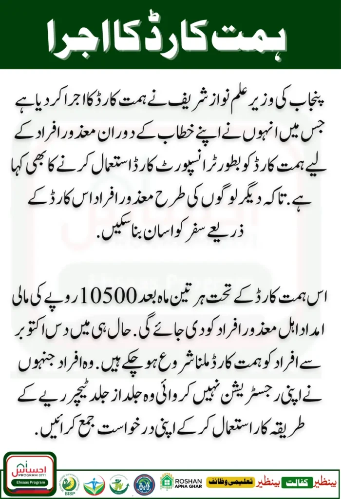 Himmat Card: Your Scholarship 10500 and Transportation Solution