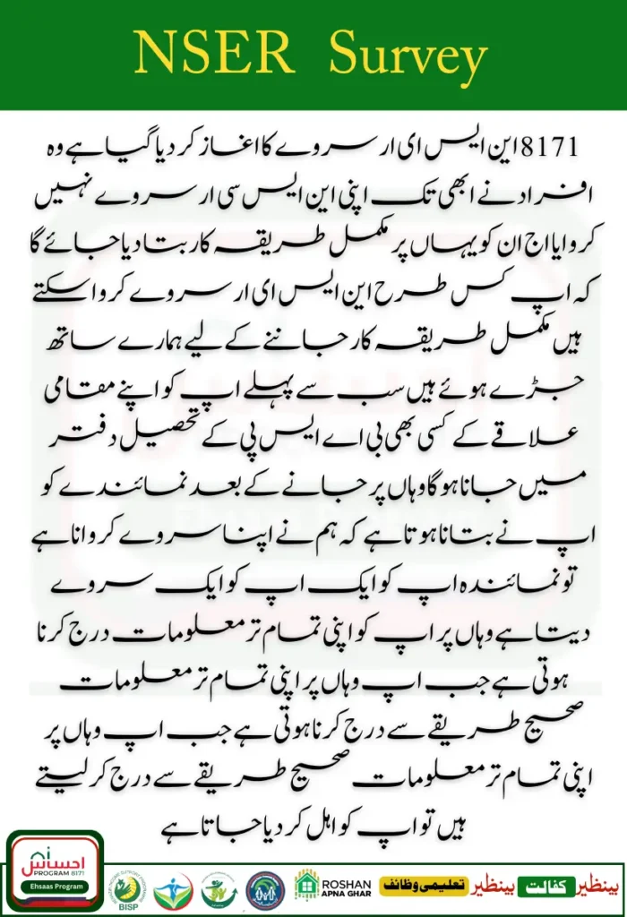 How to Check Your 8171 NSER Survey Payment Online: A Step-by-Step Guide 