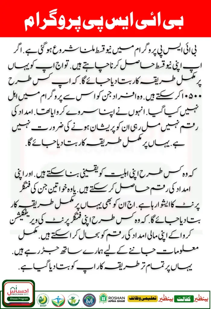 BISP 13,500 New Qist: Fingerprint Verification 