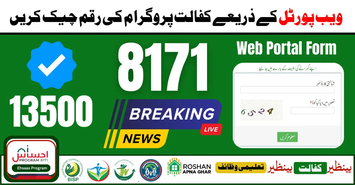8171 Web Portal Check New Payment 13500 Benazir Kafaalat Program