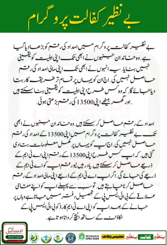 Benazir Kafalat Program Phase 3 Payments for December 2024 Full Details 3