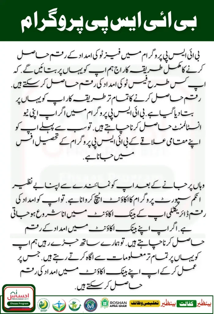 BISP Phase 2: How to Withdraw 13,500 Rupees via ATM – Step-by-Step Process