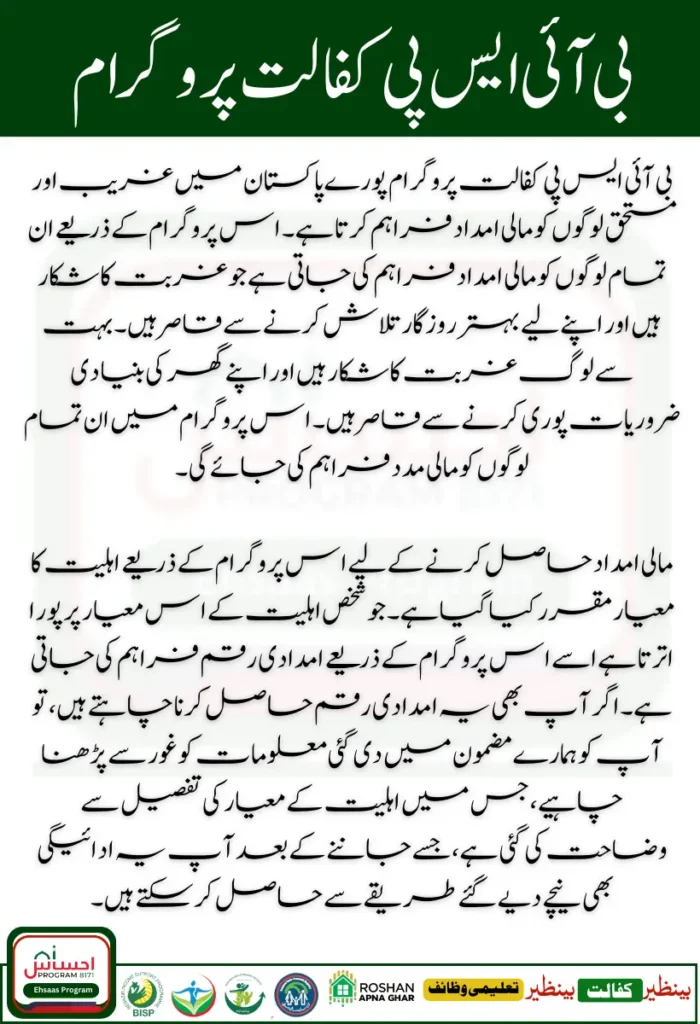 BISP Kafaalat 13500 Bank Withdrawal 2025 Quarterly Payment Schedule Announced