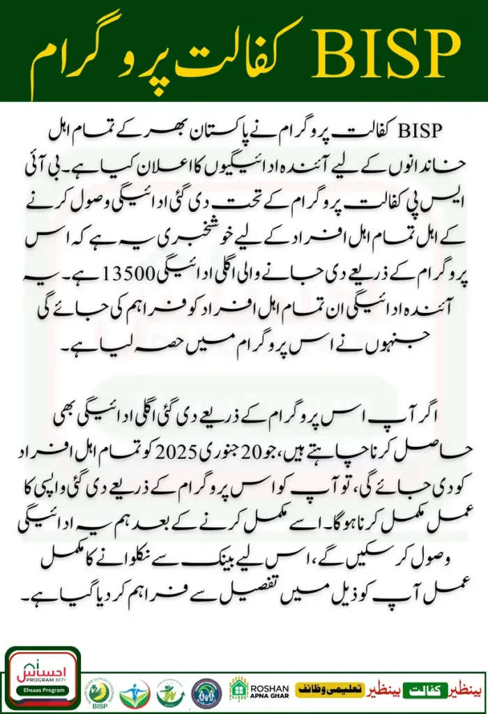 BISP Kafaalat Bank Withdrawal Schedule 2025 Complete Details on Upcoming Payments