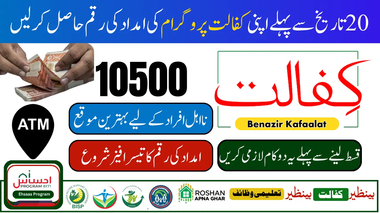 Benazir 8171 Program December 2024 Phase 3 Payment of Rs 10500 Released 1