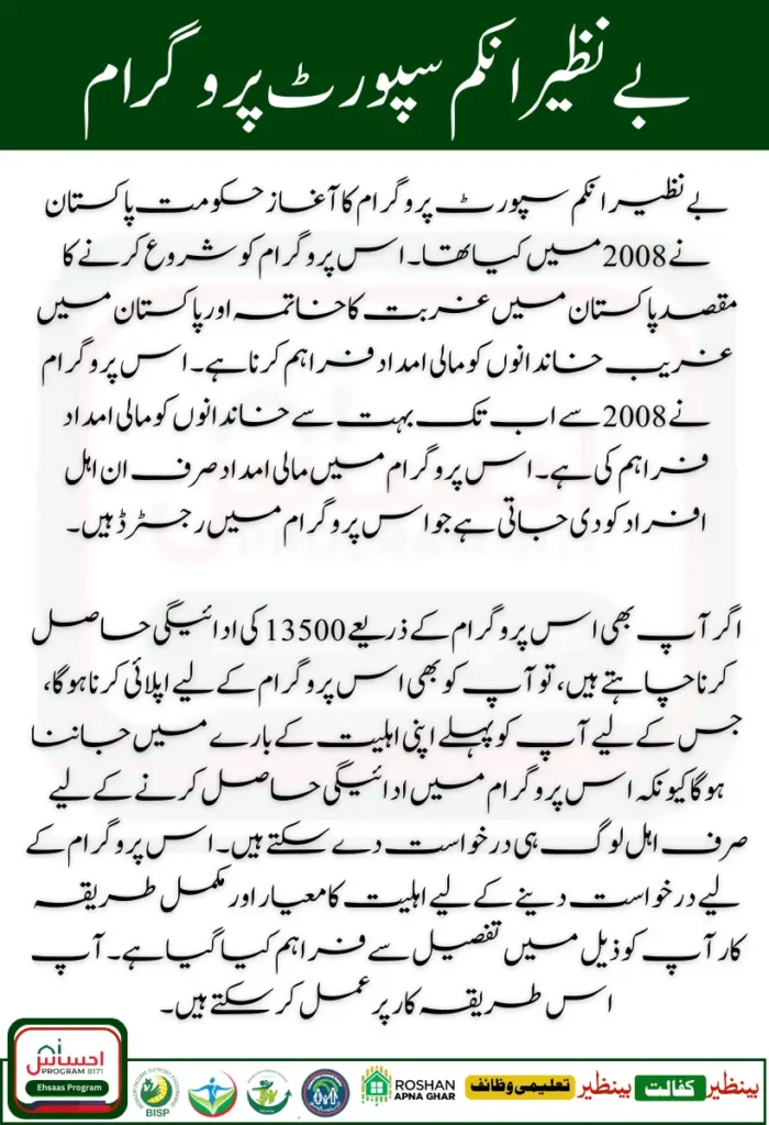 Benazir Income Support Program Payment Increased to 13500 – How to Apply for Assistance