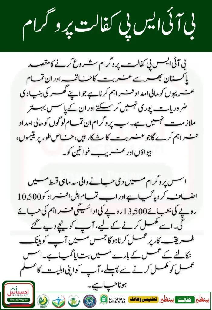 Benazir Kafaalat 13500 New Installment 2025 ATM Withdrawal Now Active 8