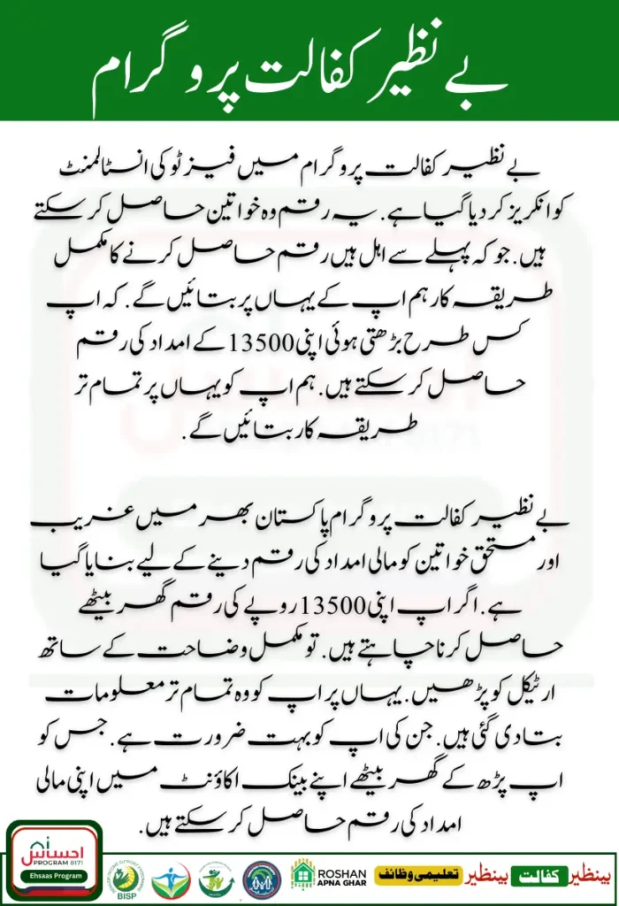 Benazir Kafaalat Program Phase 2 Increased Payments