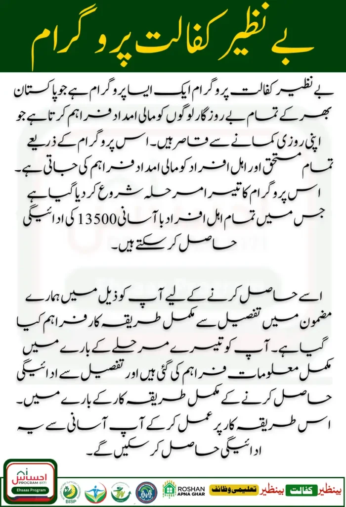 Benazir Kafaalat Program Third Phase Of Payments 13500