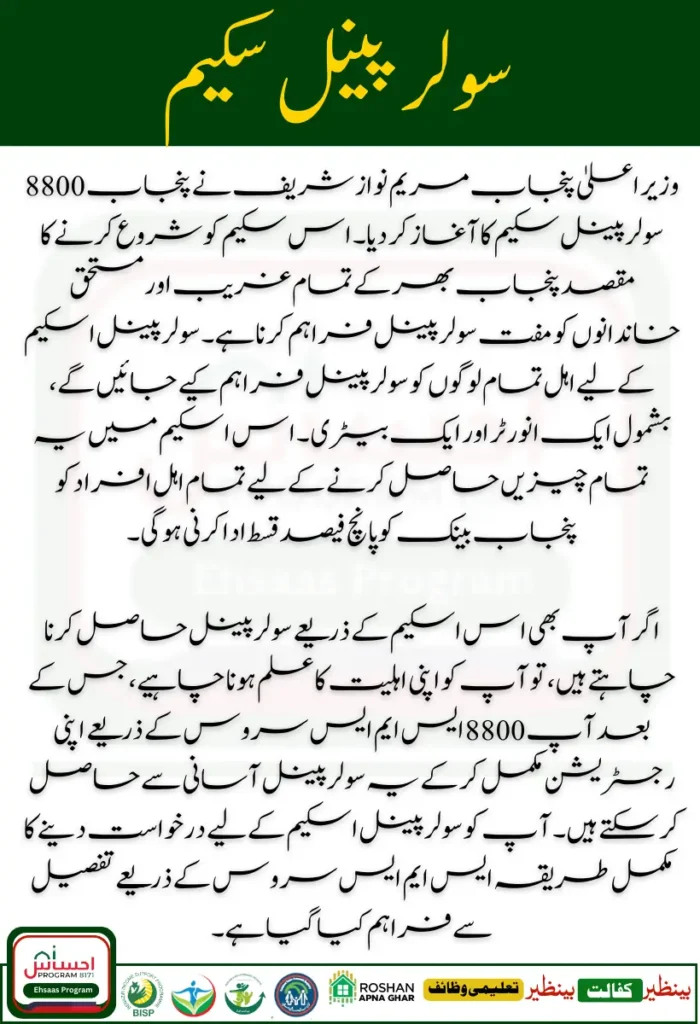 Punjab 8800 Solar Panel Scheme Registration 2025 SMS Service Procedure and How to Apply