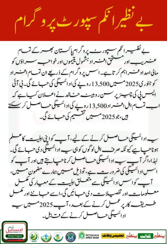 BISP Chairperson Rubina Khalid Announced Payment Increase 13500 Benazir Income Support Programme