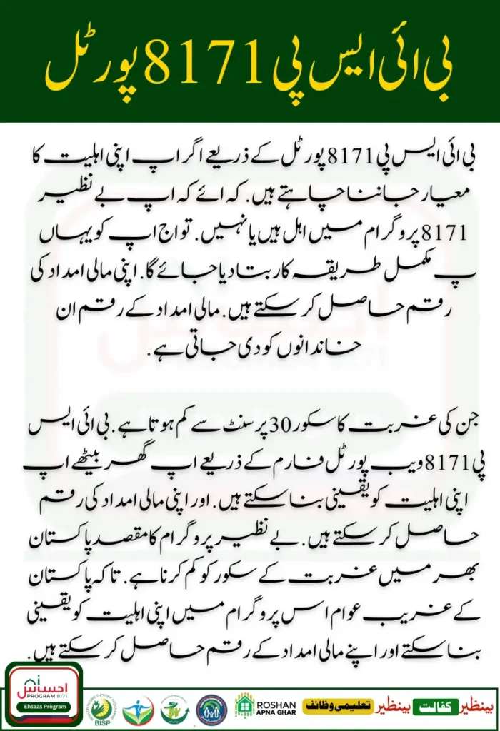 Government of Pakistan Launch New BISP Web Portal 8171