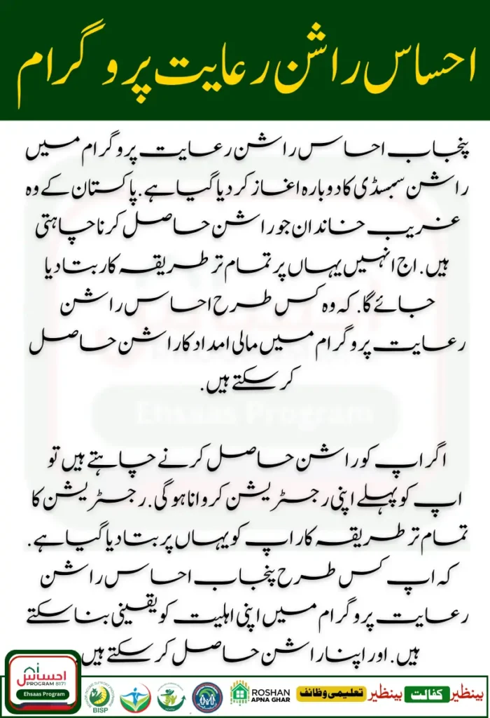 Ehsaas Rashan Program Punjab Portal