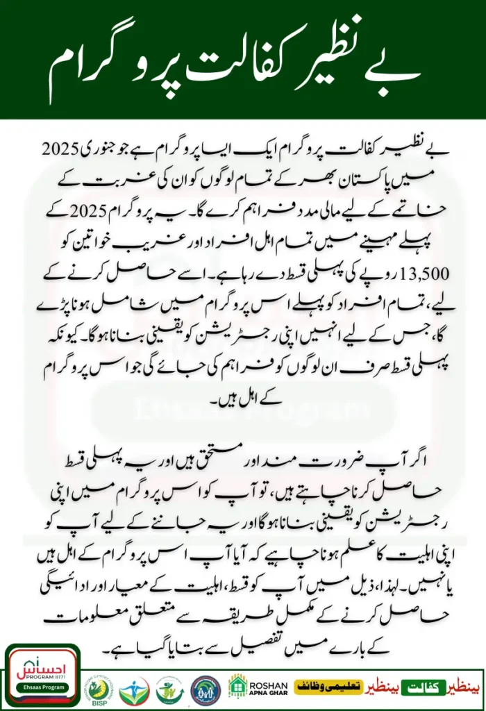 Benazir Kafaalat 1st Installment of PKR 13,500 Released for Eligible Families