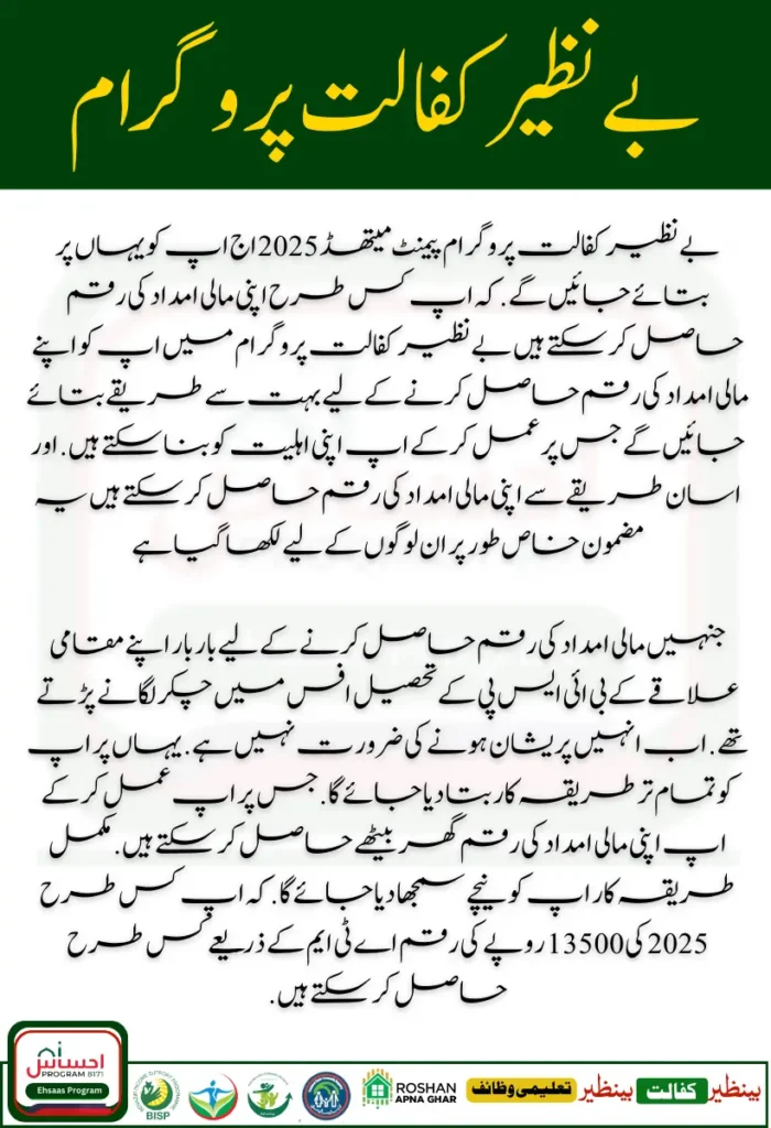 Benazir Kafalat Program Payment Methods