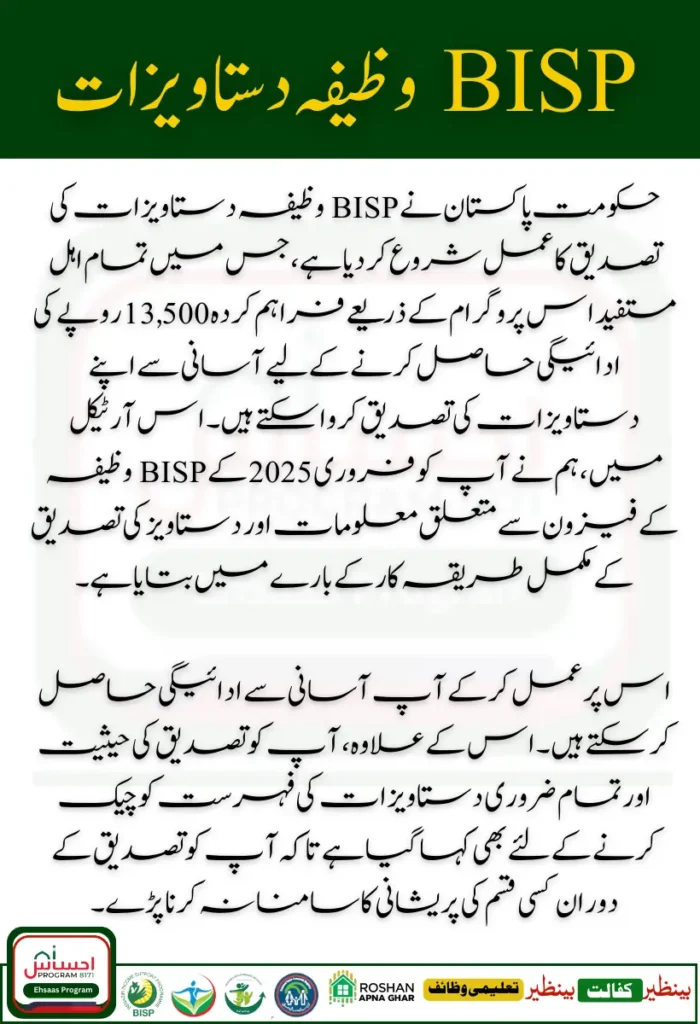 BISP Stipend Document Verification February 2025 
