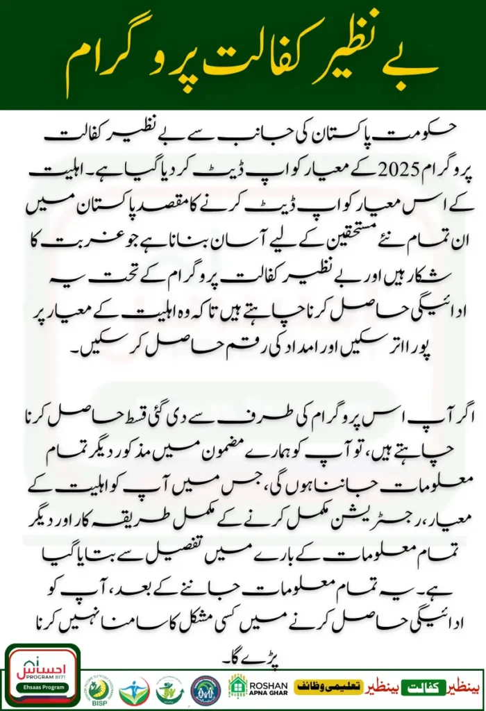 Benazir Kafaalat Program 2025 Eligibility Criteria And Registration Procedure
