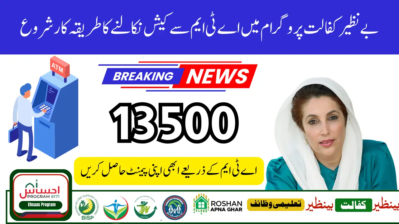 Benazir Kafalat Program Payment Methods