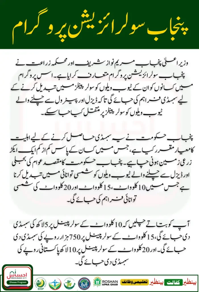 CM Punjab Laptop Scheme 1