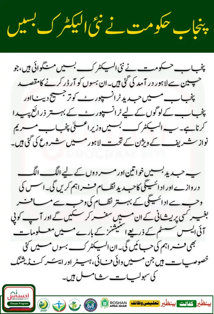 CM Punjab Laptop Scheme 2